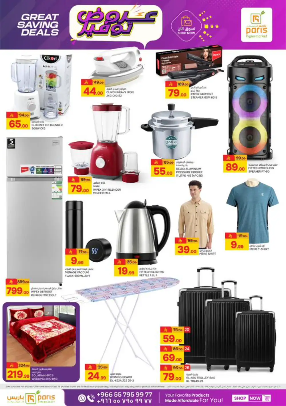 Paris Hypermarket Al Khobar Deals | Ends Tuesday