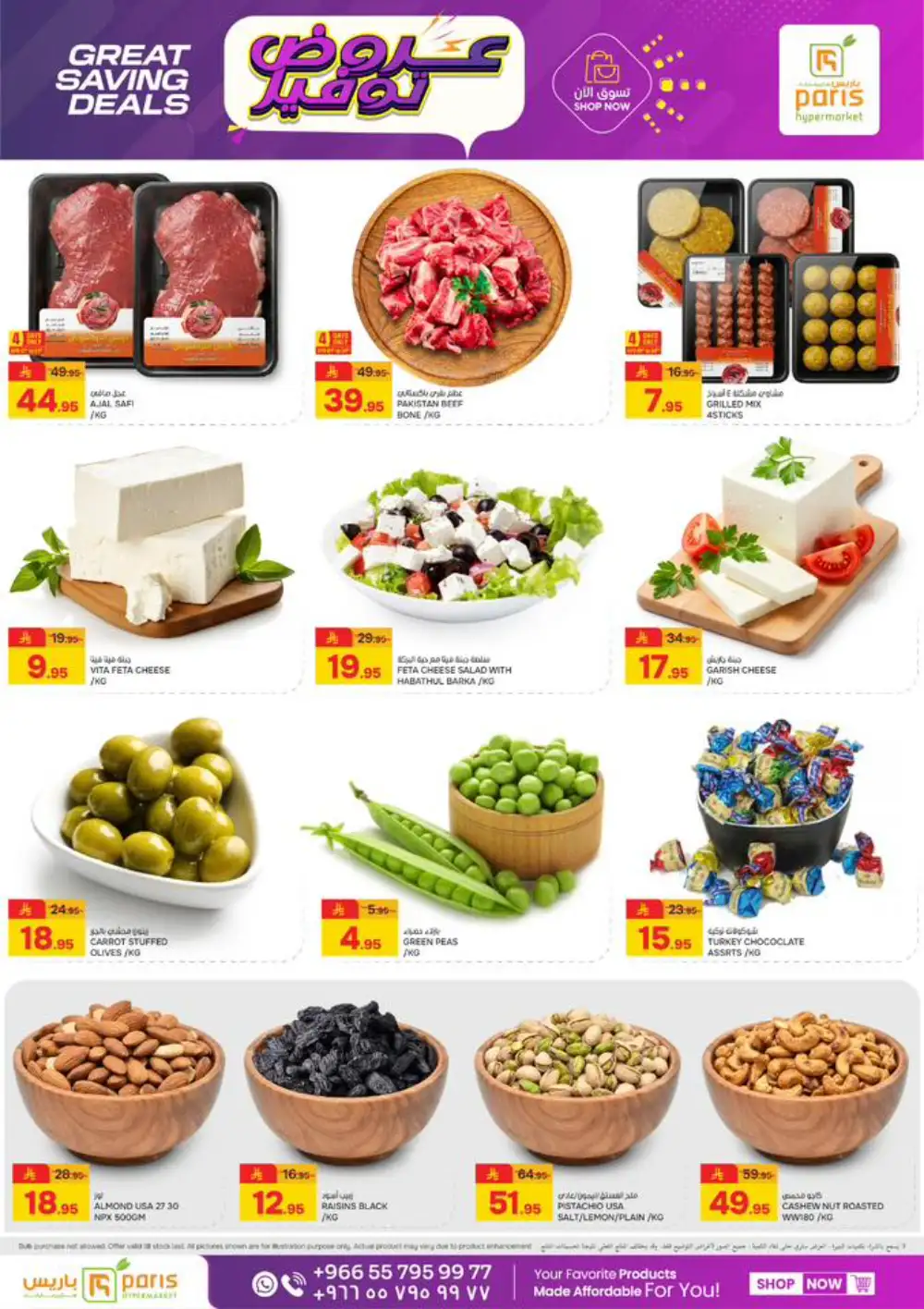 Paris Hypermarket Al Khobar Deals | Ends Tuesday