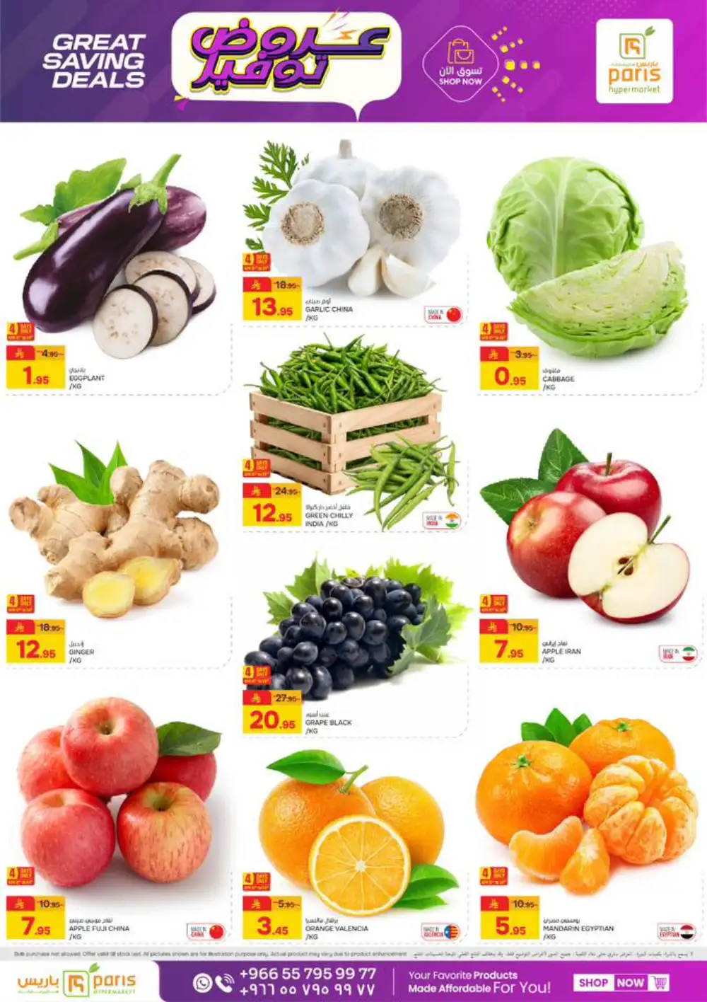 Paris Hypermarket Al Khobar Deals | Ends Tuesday