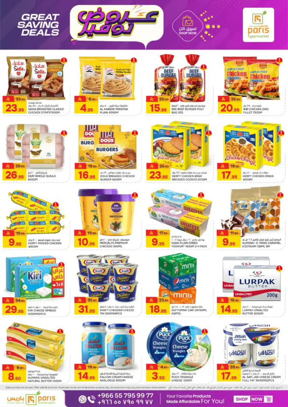 Paris Hypermarket Al Khobar Deals | Ends Tuesday