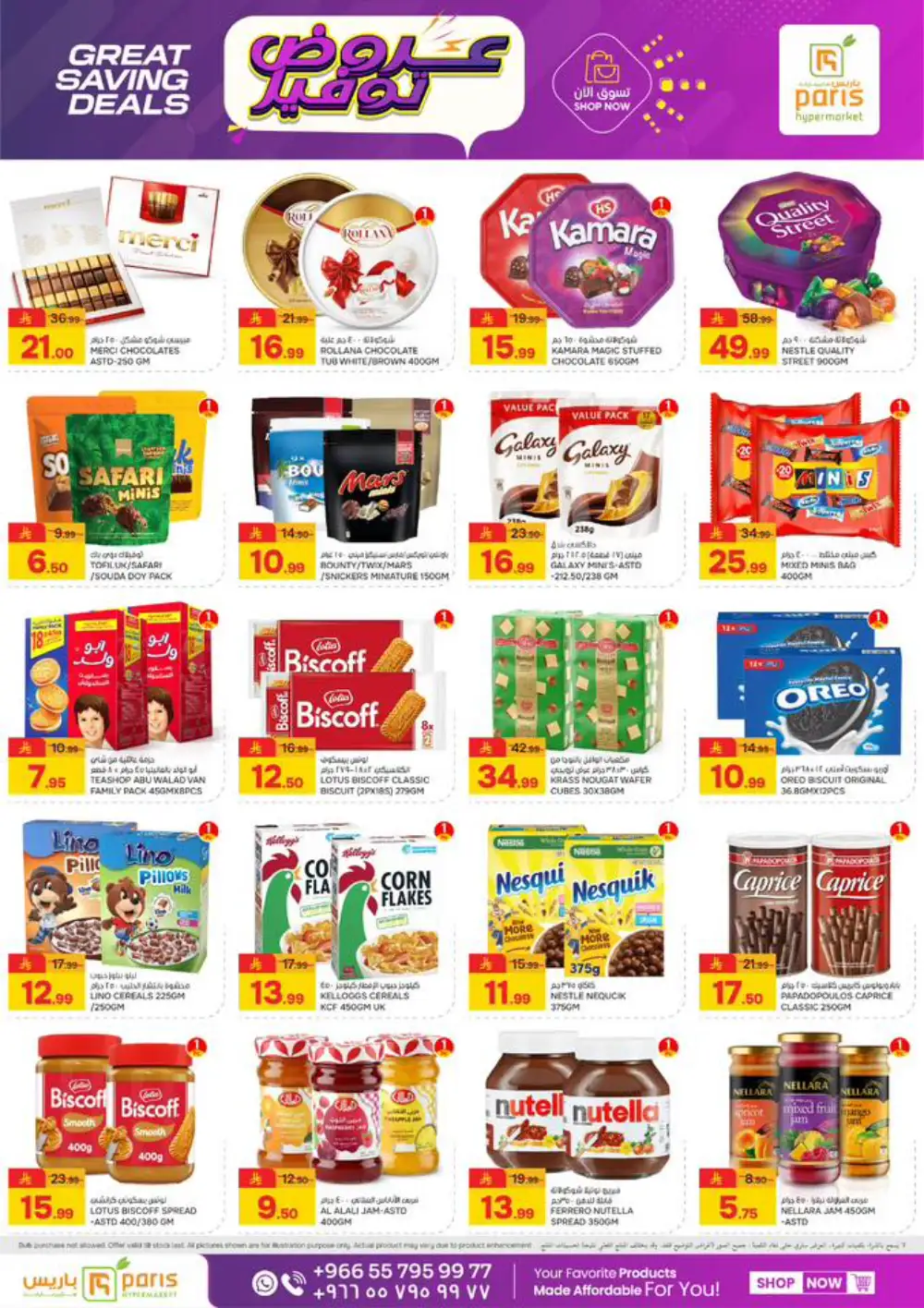 Paris Hypermarket Al Khobar Deals | Ends Tuesday