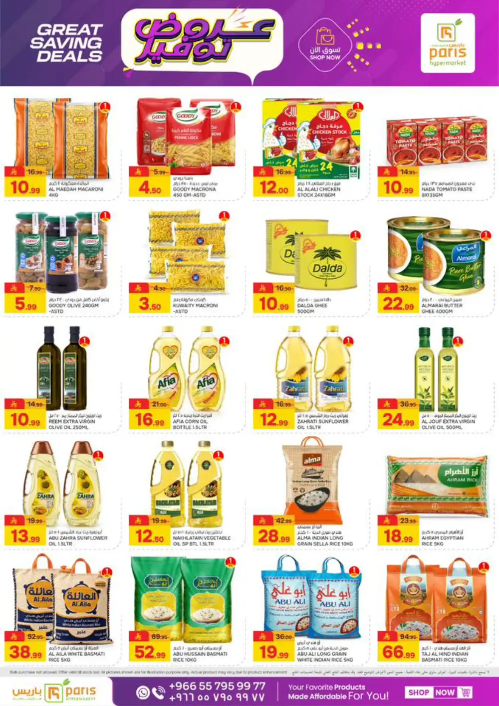Paris Hypermarket Al Khobar Deals | Ends Tuesday