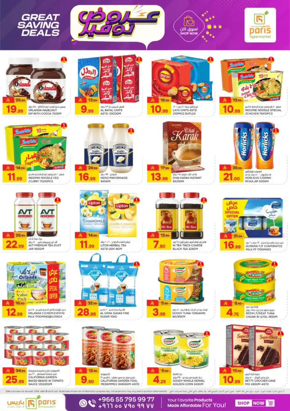 Paris Hypermarket Al Khobar Deals | Ends Tuesday
