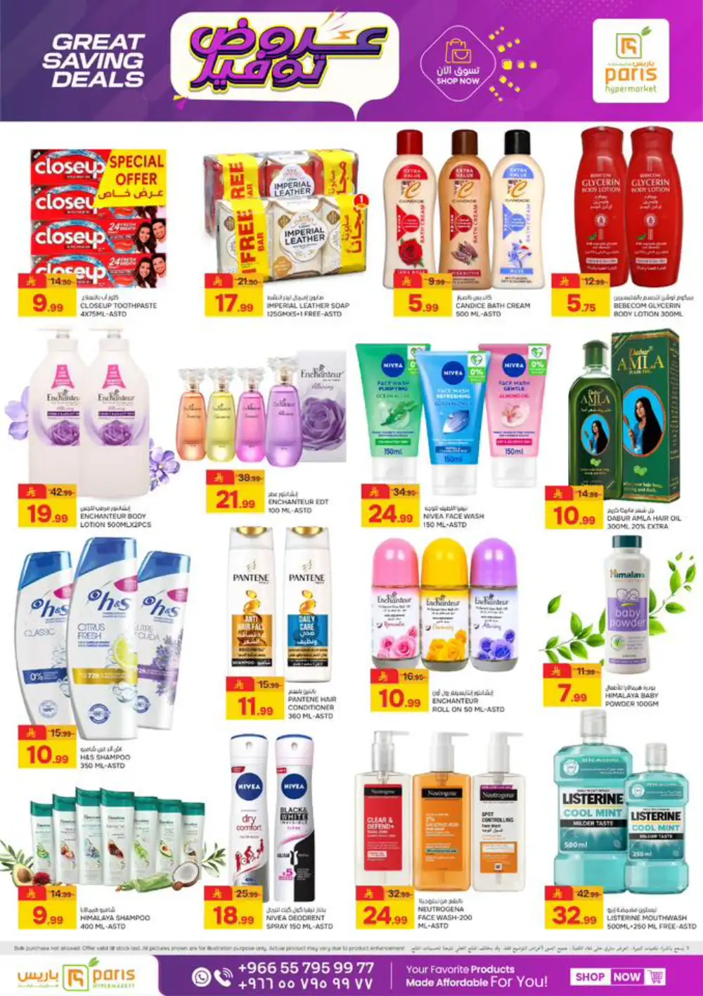 Paris Hypermarket Al Khobar Deals | Ends Tuesday