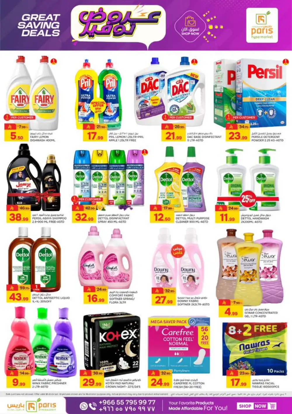 Paris Hypermarket Al Khobar Deals | Ends Tuesday