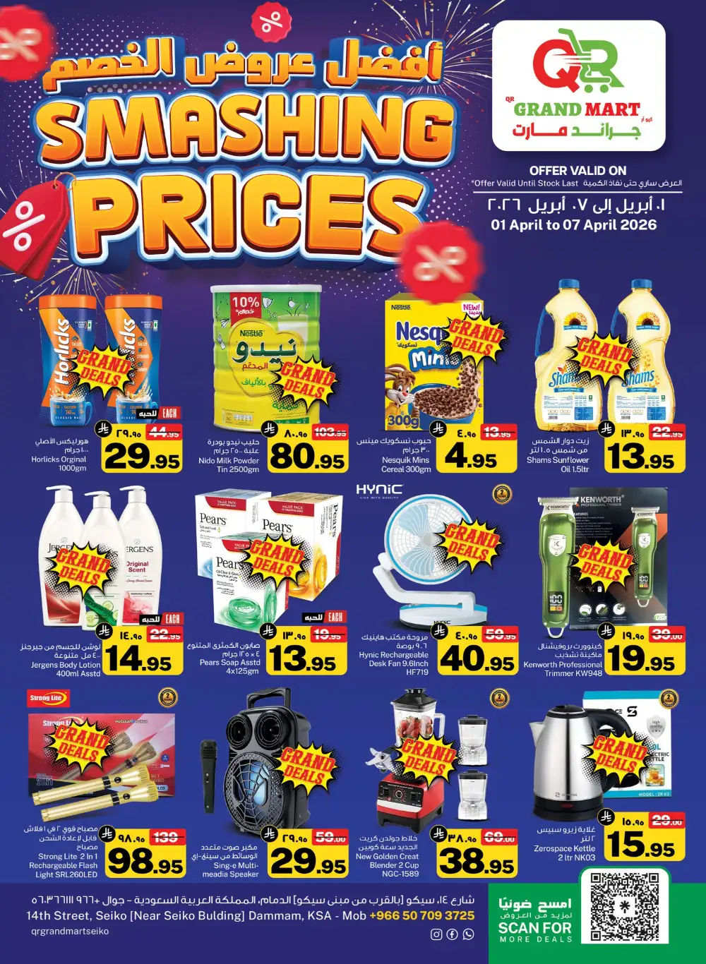 QR Grand Mart Seiko Deals | Ends Tuesday