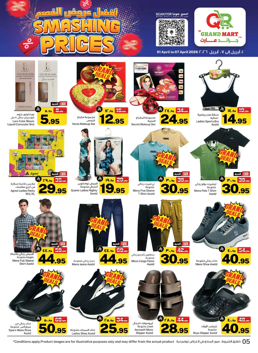 QR Grand Mart Seiko Deals | Ends Tuesday