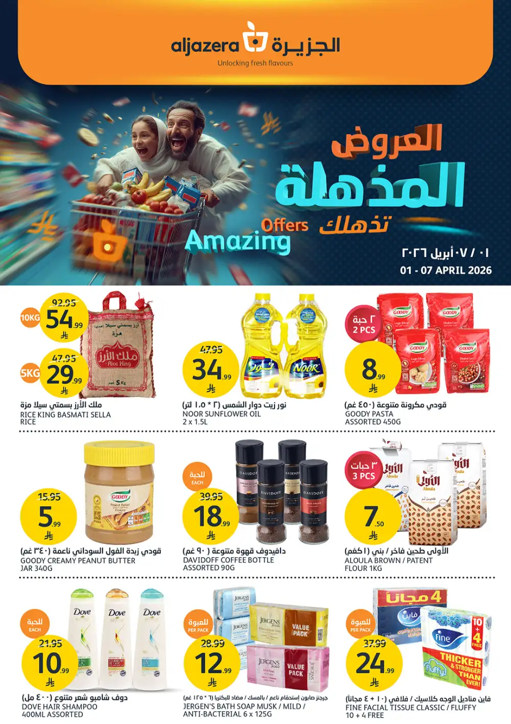 Aljazera Riyadh Amazing Offers | Ends Tuesday