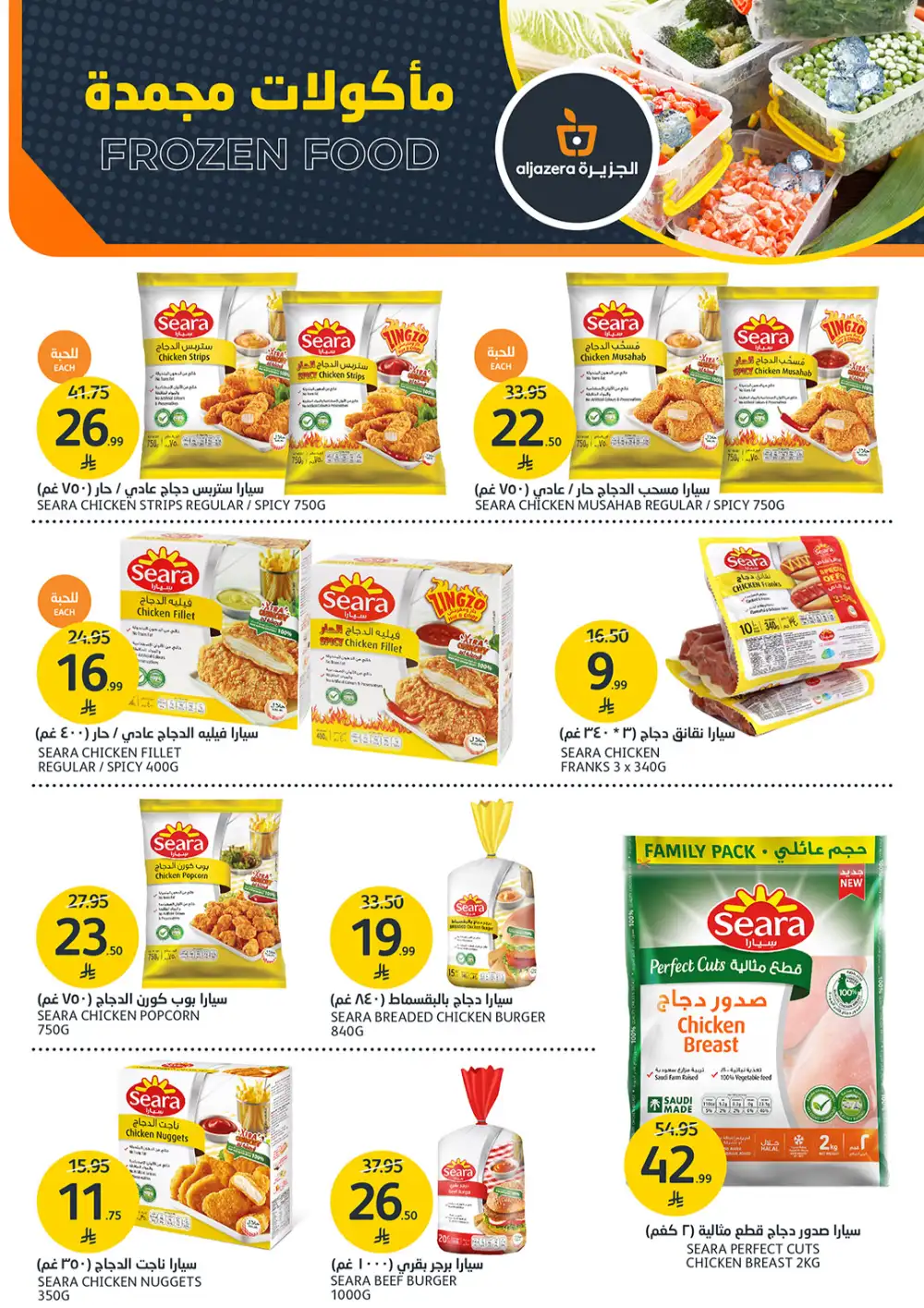 Aljazera Riyadh Amazing Offers | Ends Tuesday