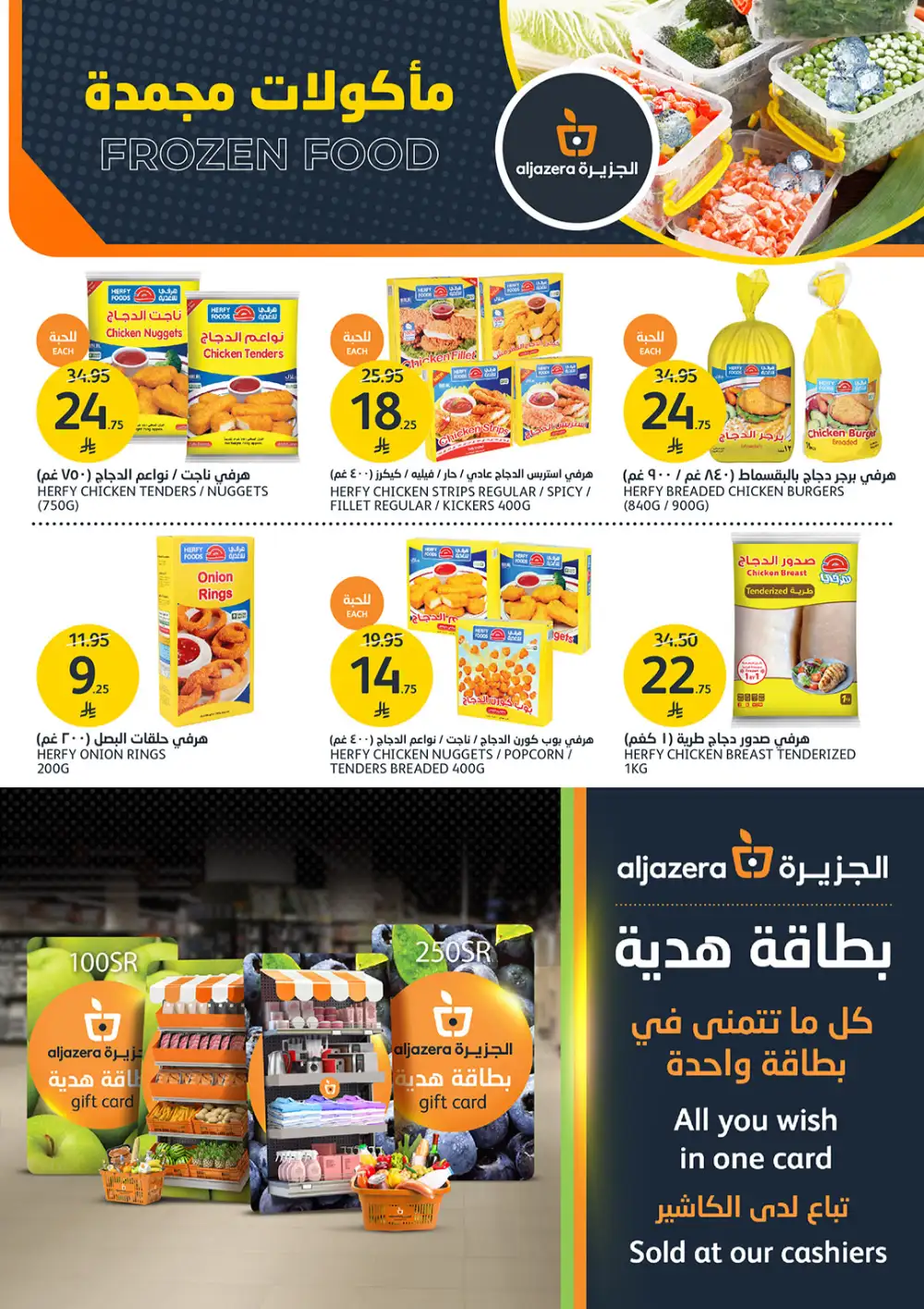 Aljazera Riyadh Amazing Offers | Ends Tuesday