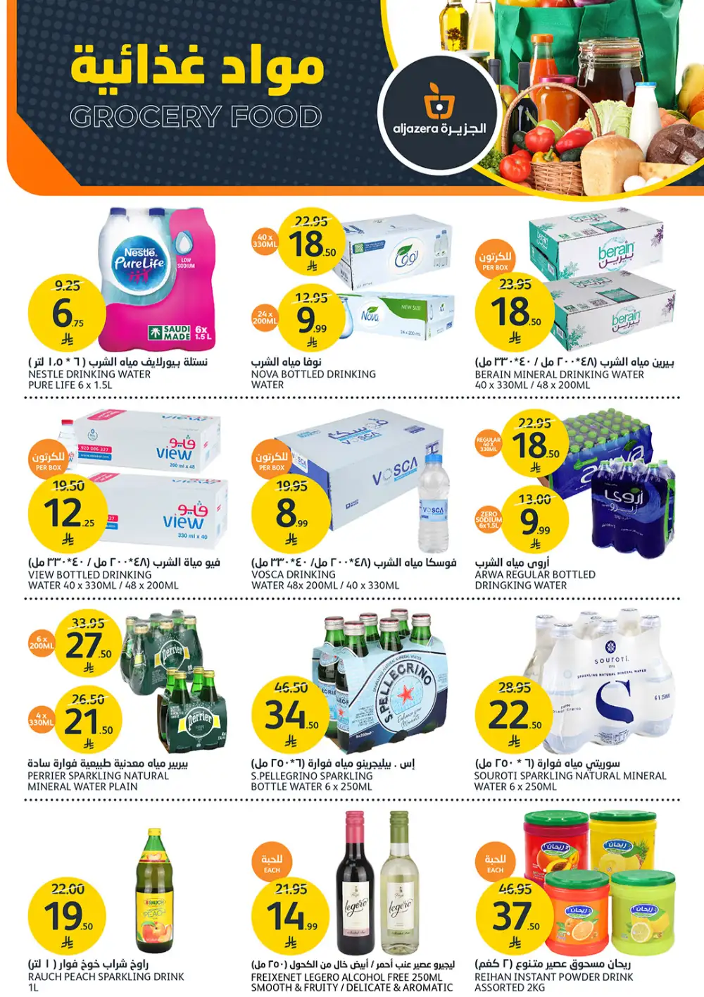 Aljazera Riyadh Amazing Offers | Ends Tuesday