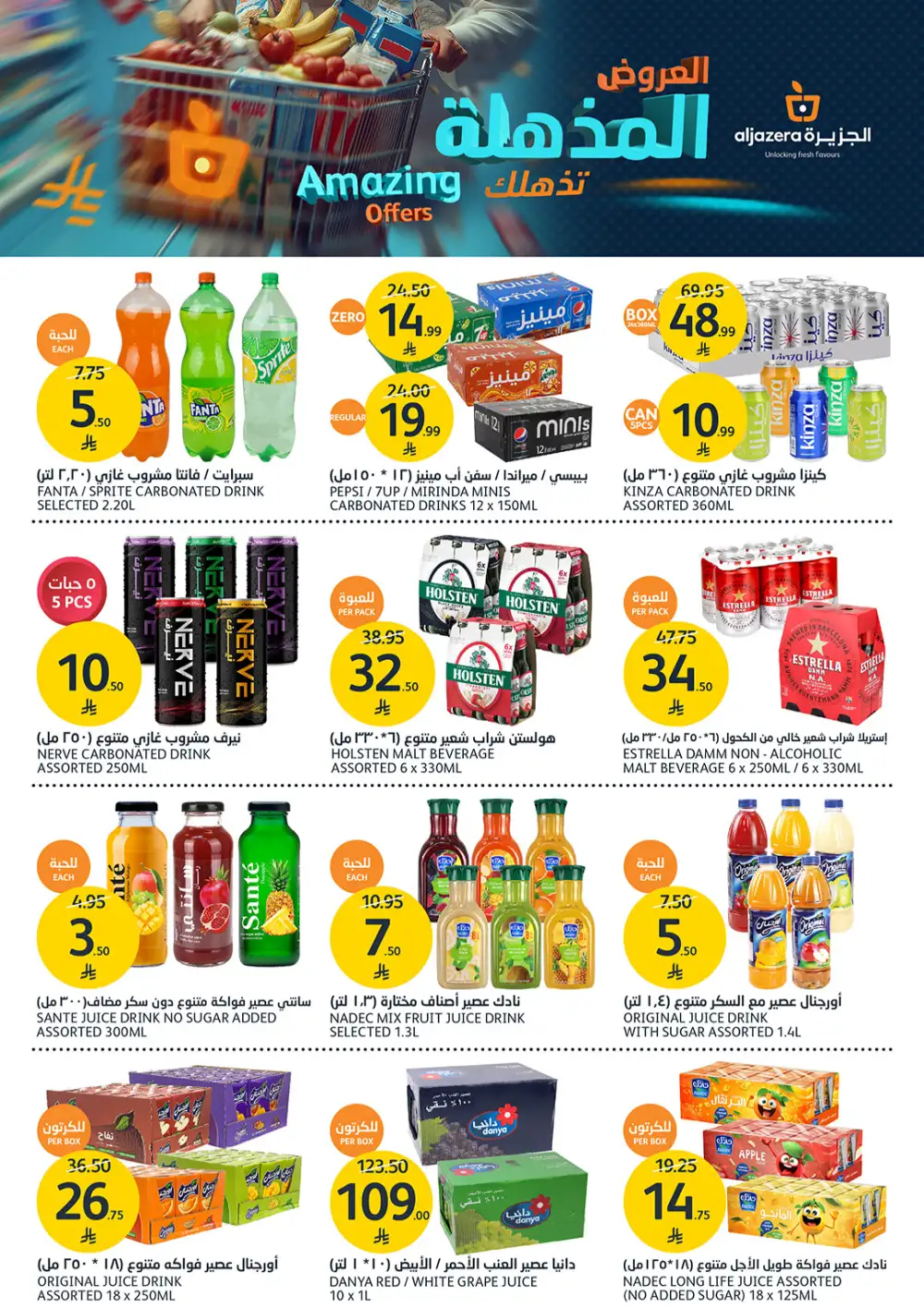 Aljazera Riyadh Amazing Offers | Ends Tuesday