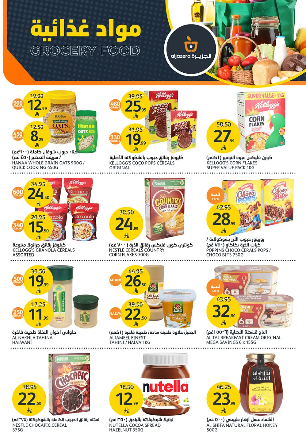 Aljazera Riyadh Amazing Offers | Ends Tuesday