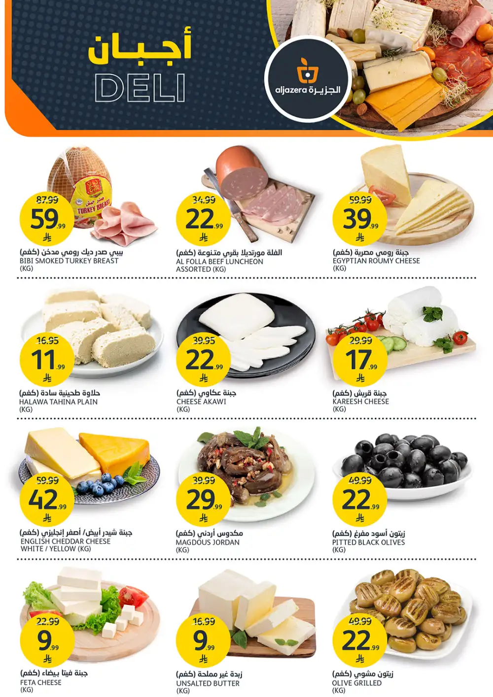 Aljazera Riyadh Amazing Offers | Ends Tuesday