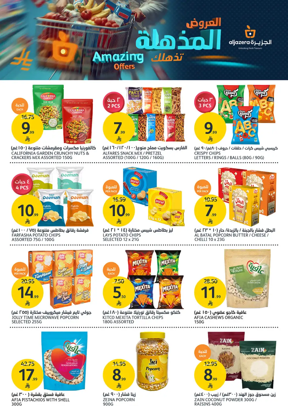 Aljazera Riyadh Amazing Offers | Ends Tuesday