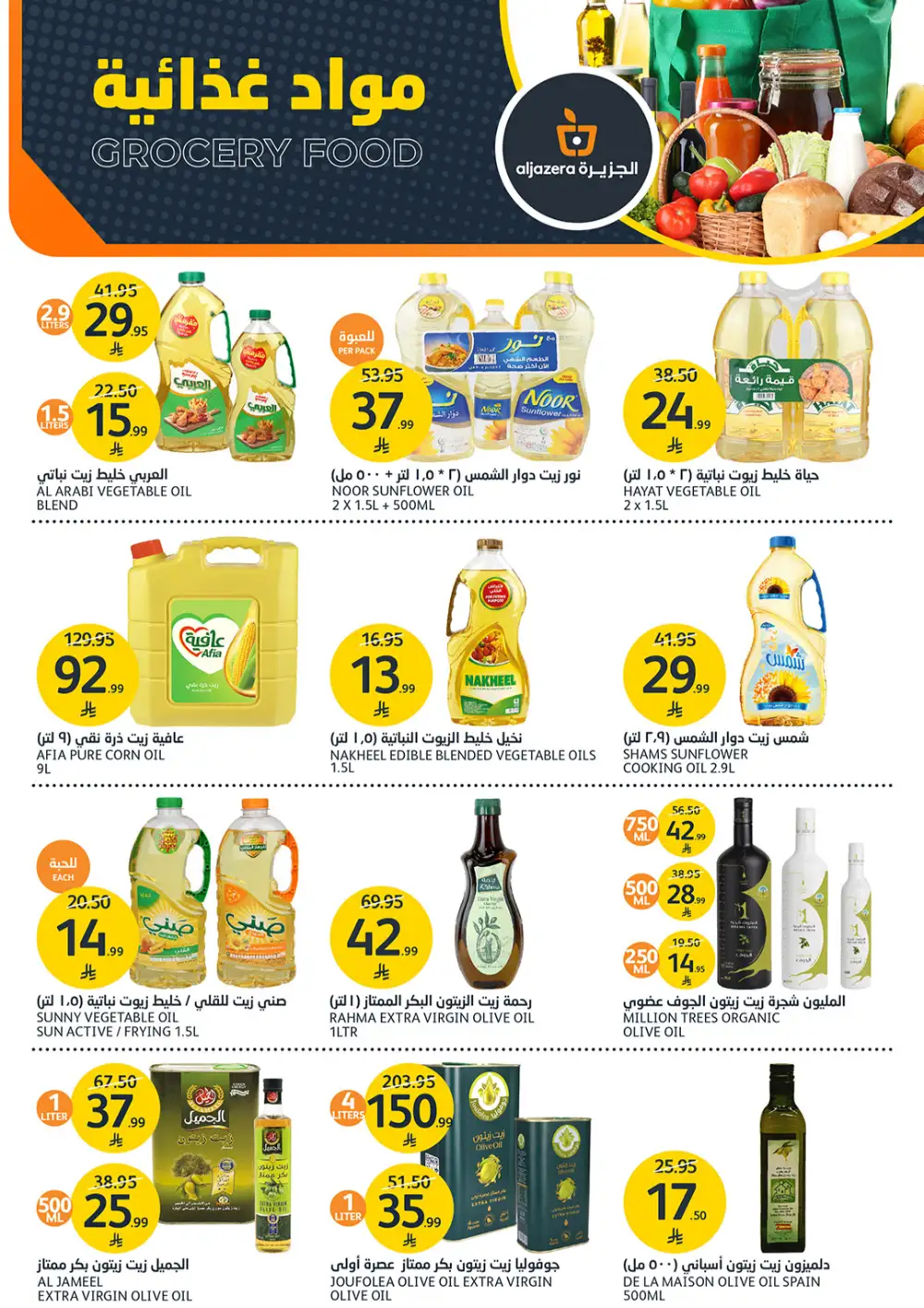 Aljazera Riyadh Amazing Offers | Ends Tuesday