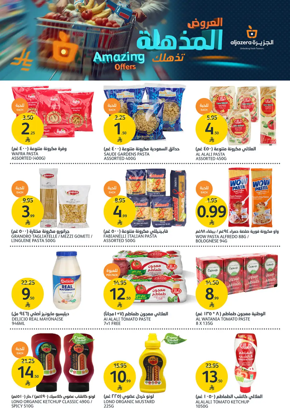 Aljazera Riyadh Amazing Offers | Ends Tuesday