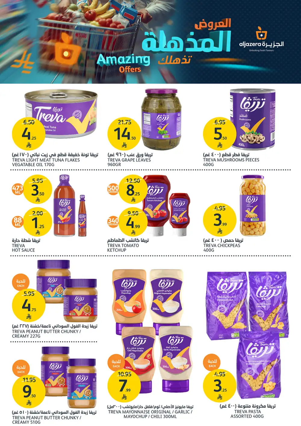 Aljazera Riyadh Amazing Offers | Ends Tuesday
