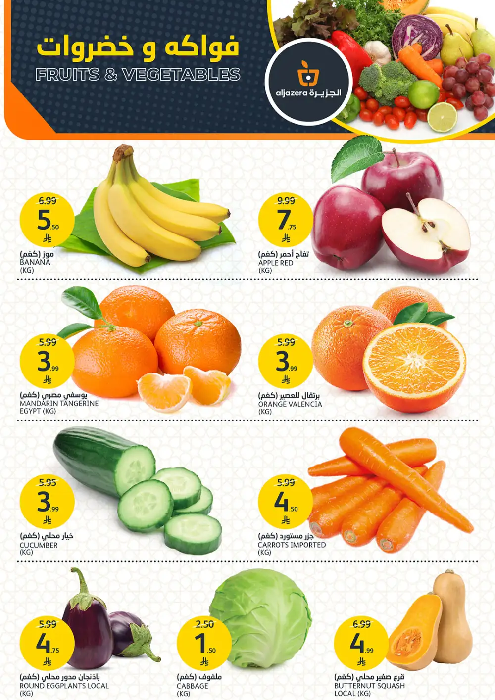 Aljazera Riyadh Amazing Offers | Ends Tuesday