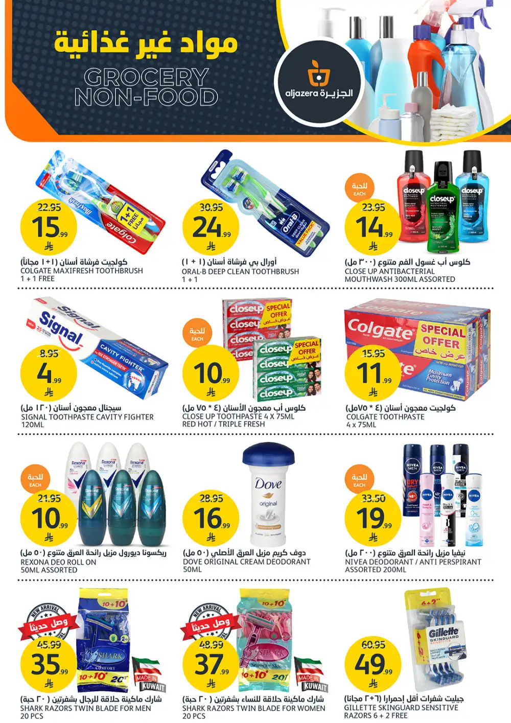 Aljazera Riyadh Amazing Offers | Ends Tuesday