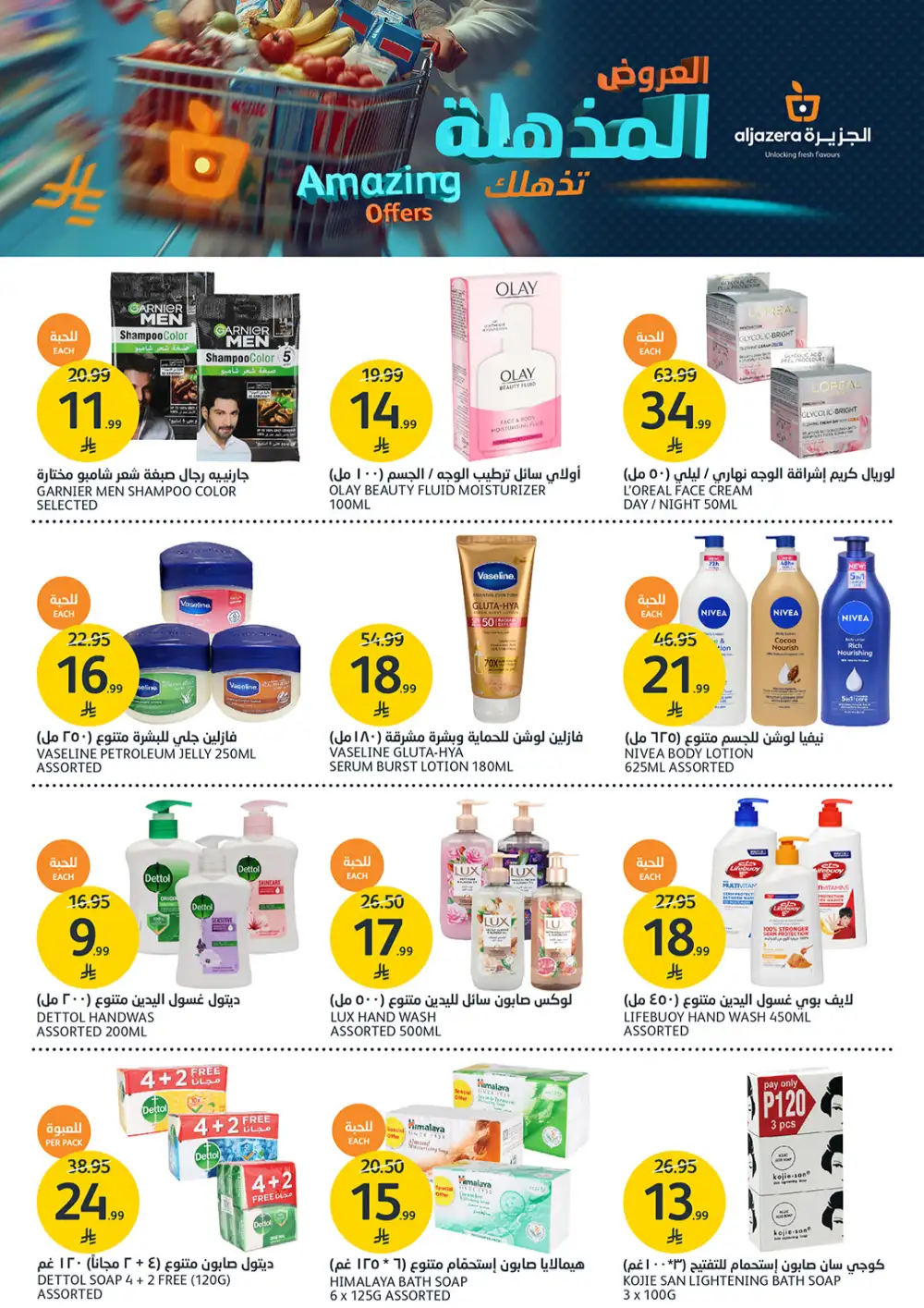 Aljazera Riyadh Amazing Offers | Ends Tuesday