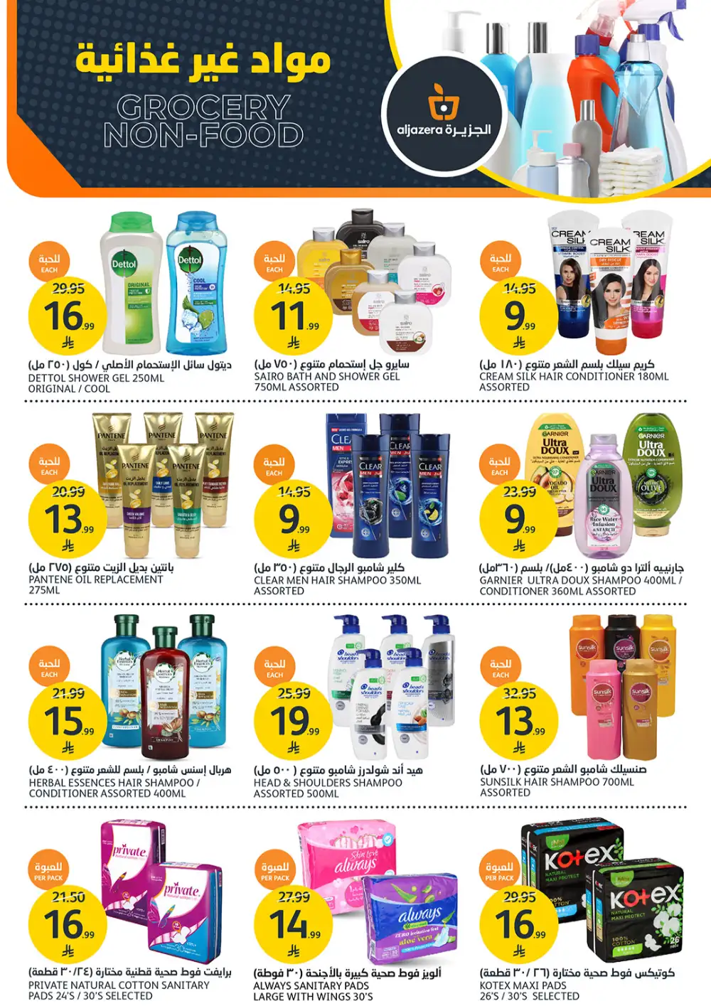 Aljazera Riyadh Amazing Offers | Ends Tuesday