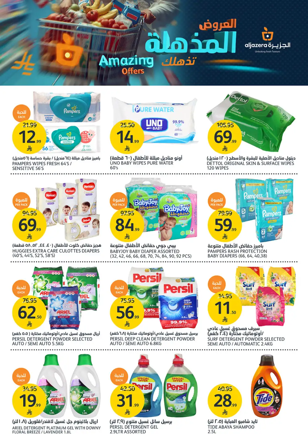 Aljazera Riyadh Amazing Offers | Ends Tuesday