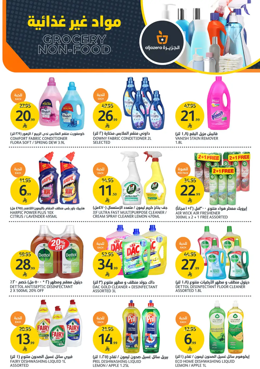 Aljazera Riyadh Amazing Offers | Ends Tuesday