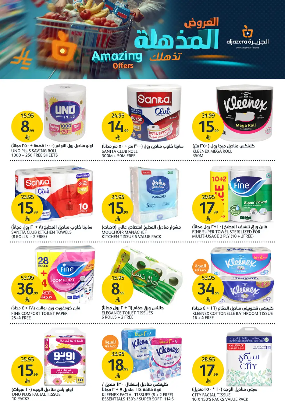 Aljazera Riyadh Amazing Offers | Ends Tuesday