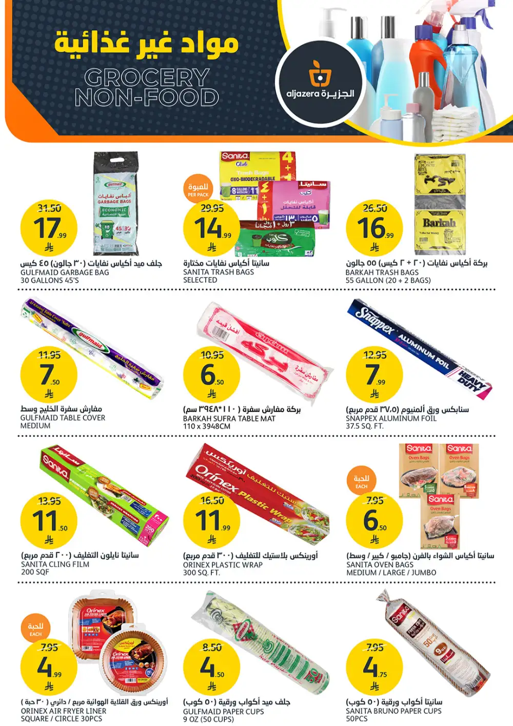Aljazera Riyadh Amazing Offers | Ends Tuesday