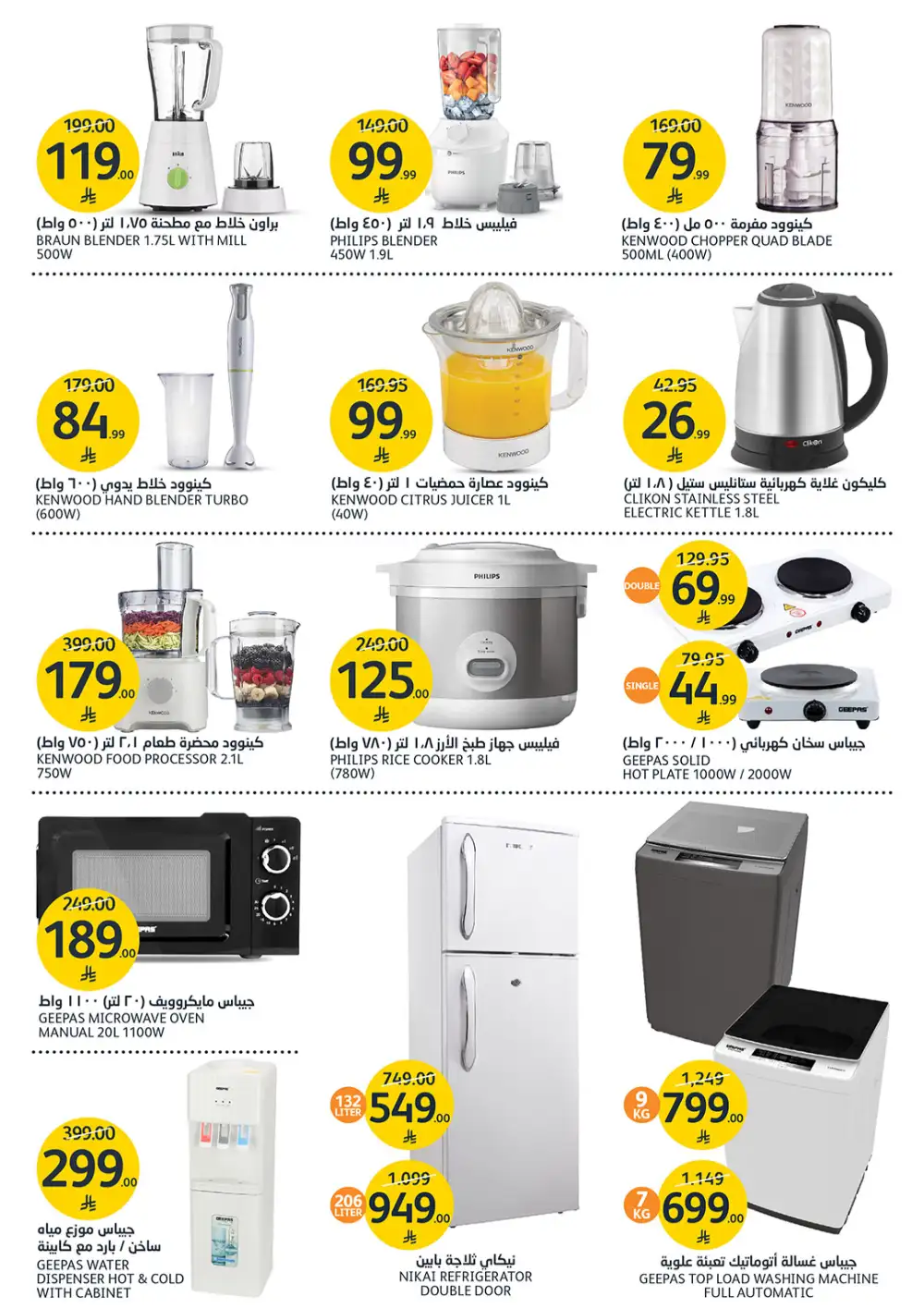 Aljazera Riyadh Amazing Offers | Ends Tuesday