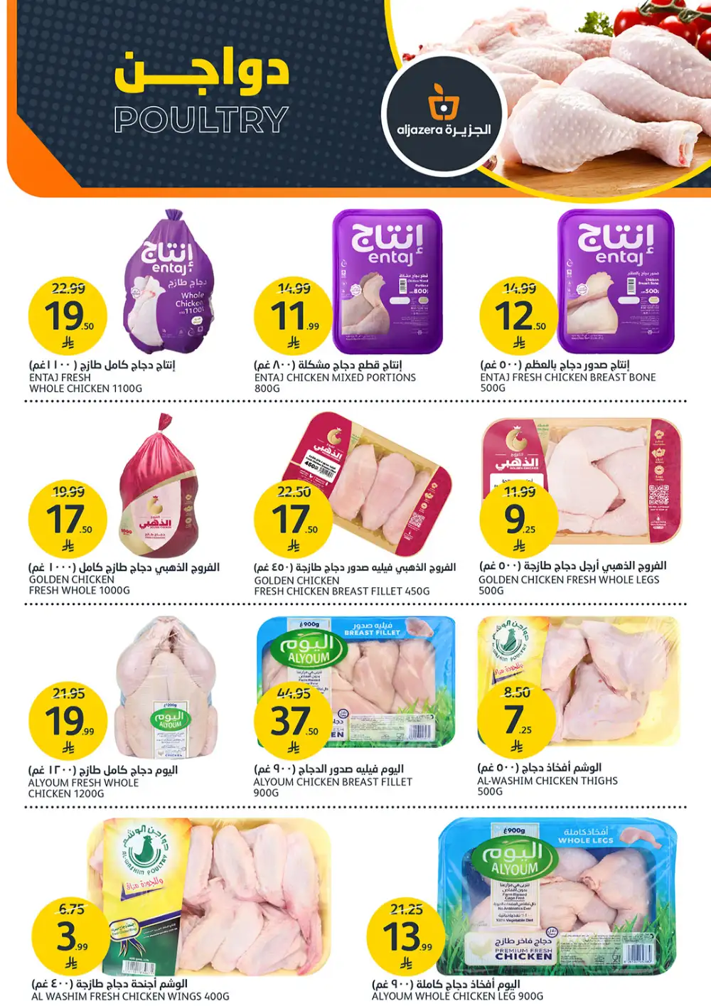 Aljazera Riyadh Amazing Offers | Ends Tuesday