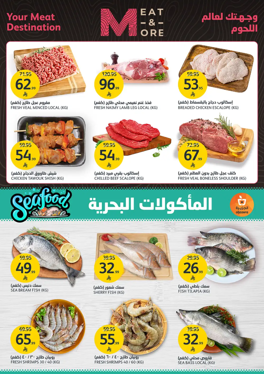 Aljazera Riyadh Amazing Offers | Ends Tuesday