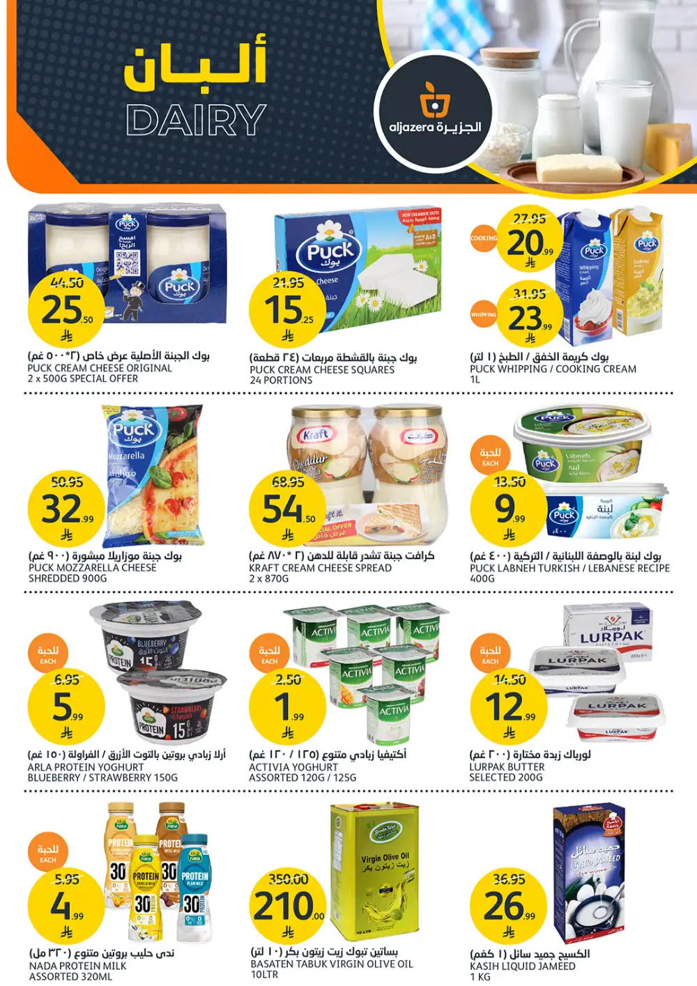 Aljazera Riyadh Amazing Offers | Ends Tuesday