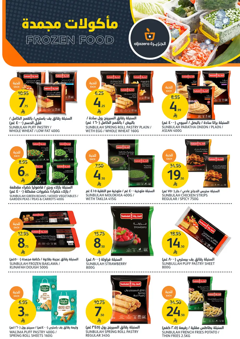 Aljazera Riyadh Amazing Offers | Ends Tuesday