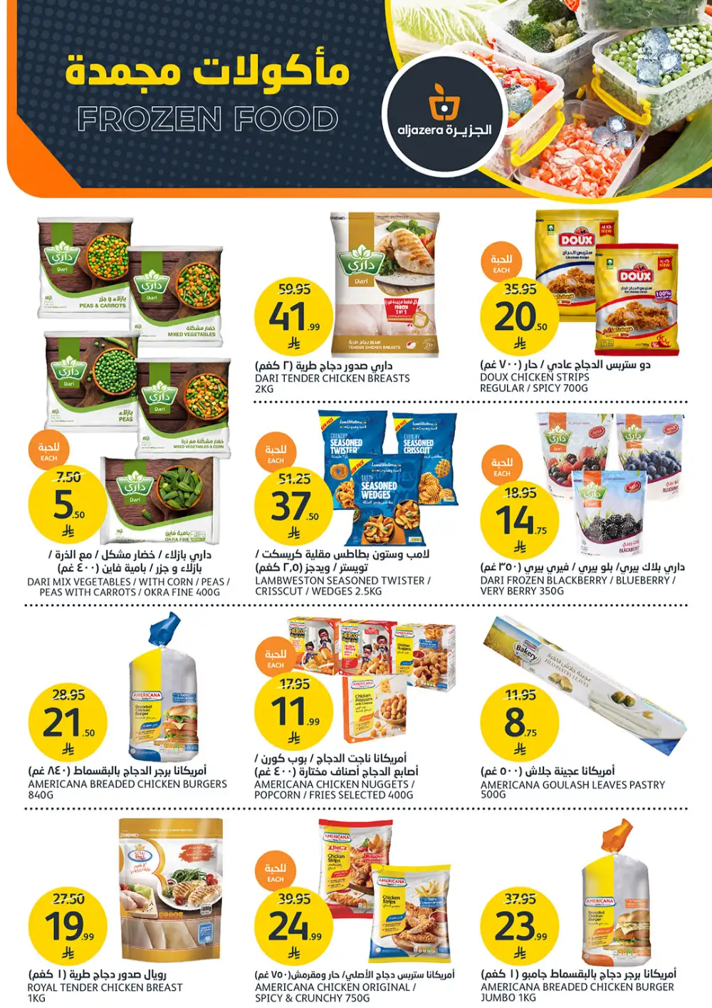 Aljazera Riyadh Amazing Offers | Ends Tuesday