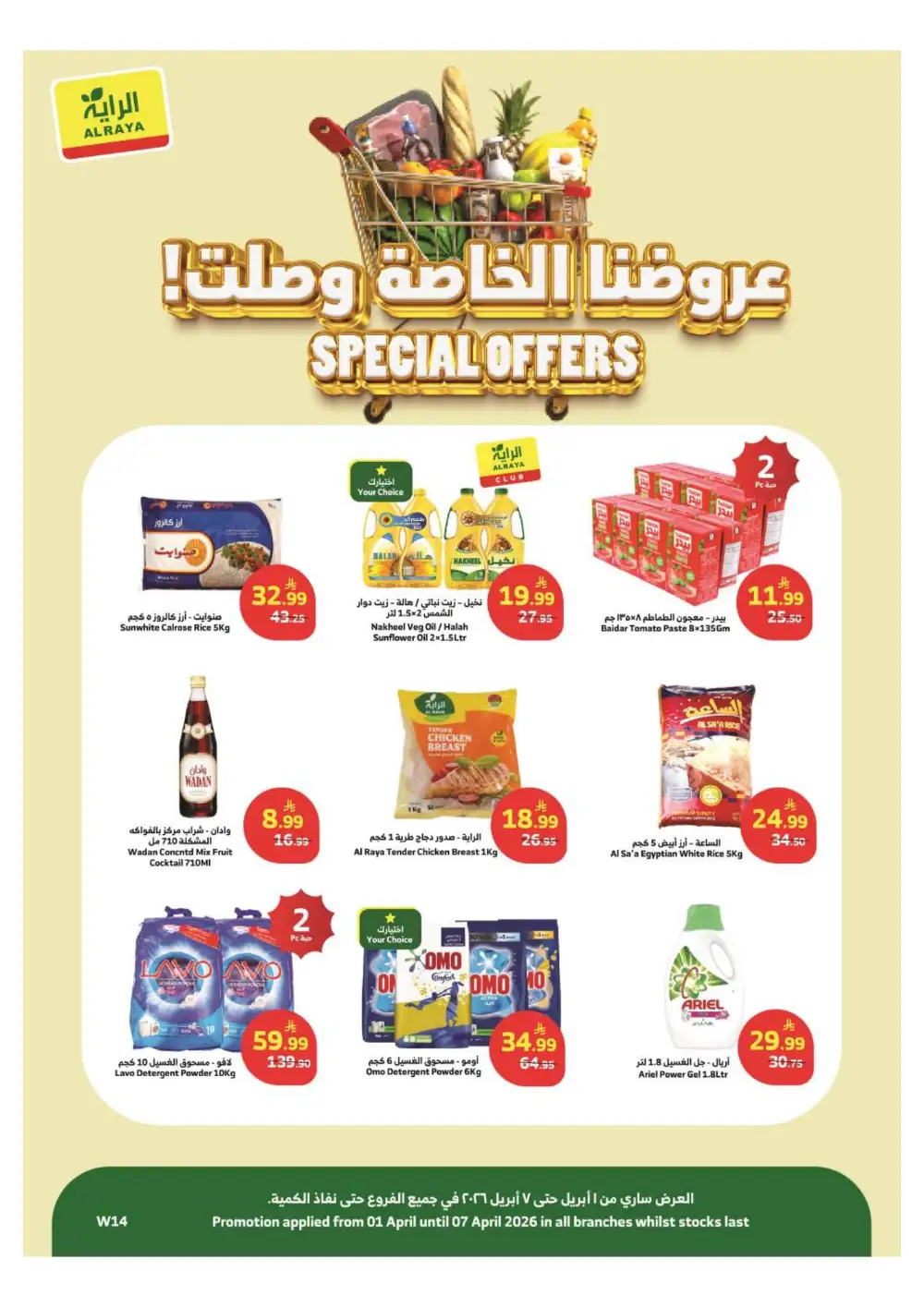 Al Raya Saudi Special Offers | Ends Tuesday