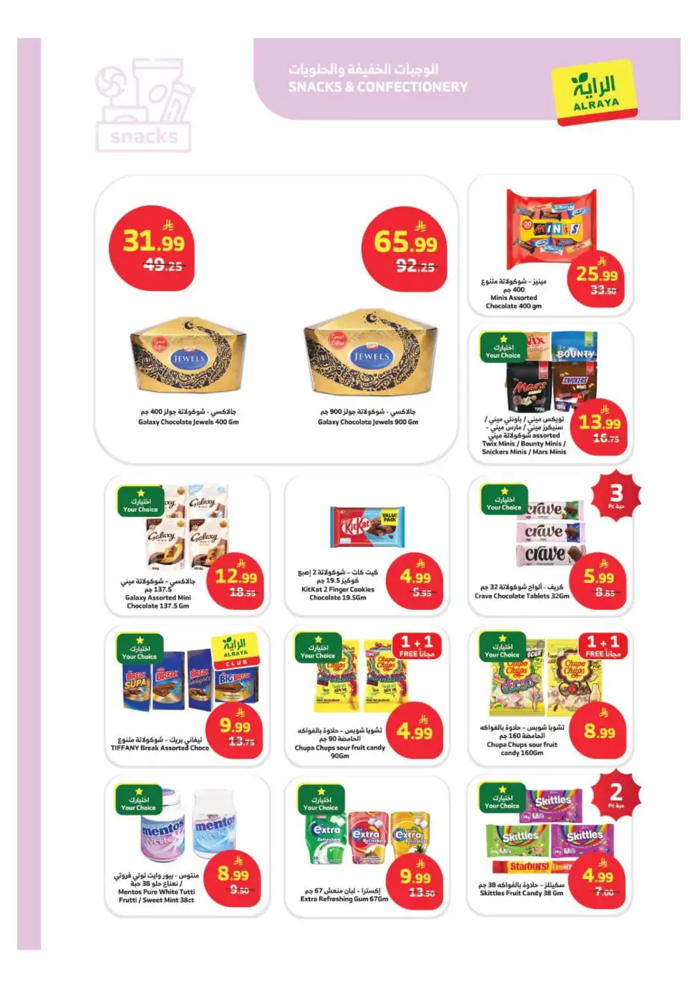 Al Raya Saudi Special Offers | Ends Tuesday