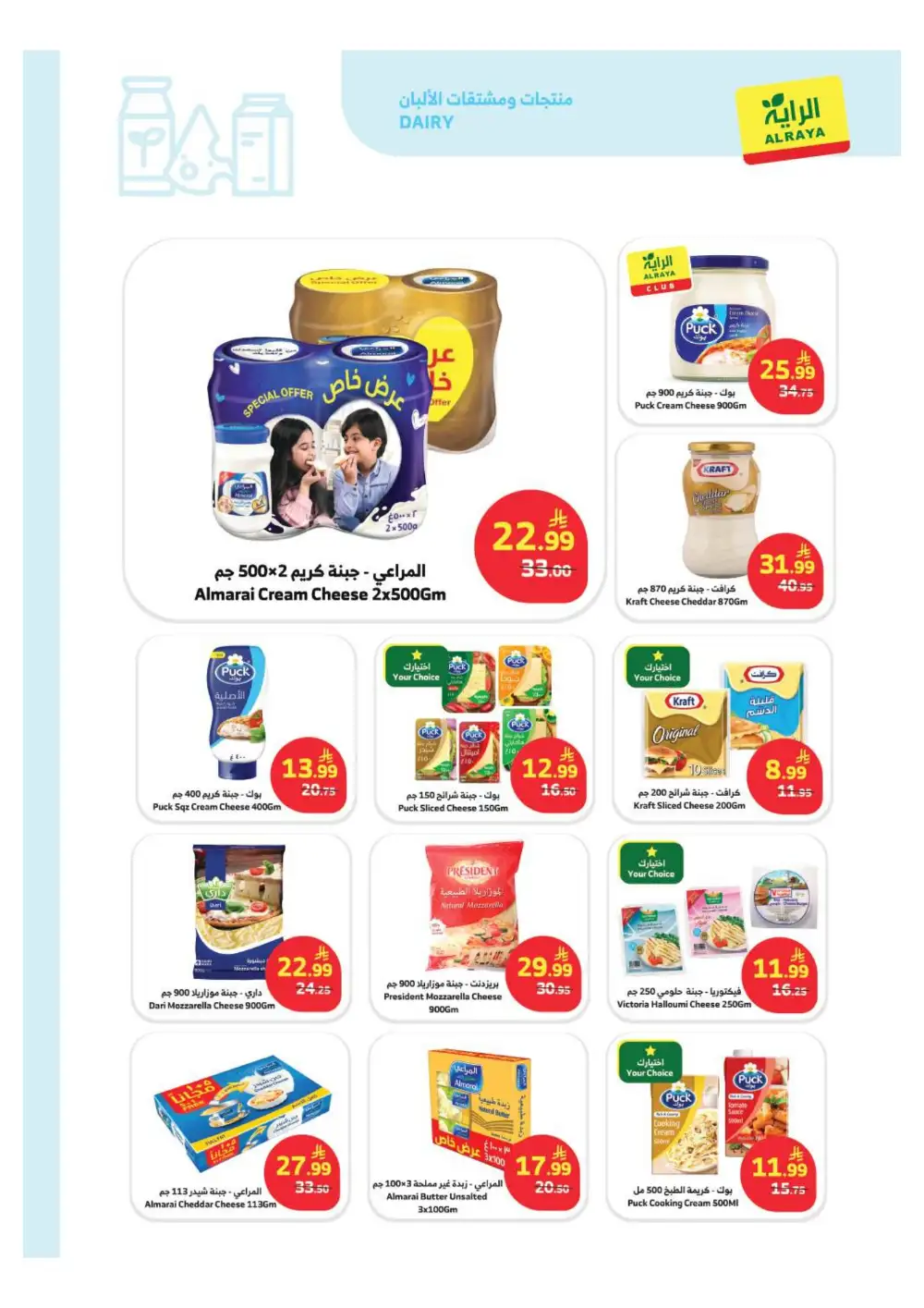 Al Raya Saudi Special Offers | Ends Tuesday