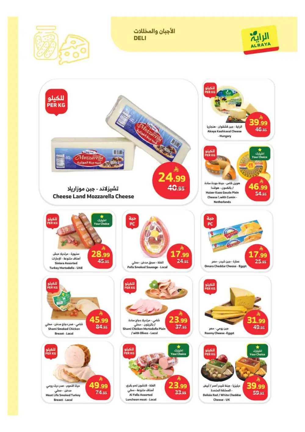 Al Raya Saudi Special Offers | Ends Tuesday