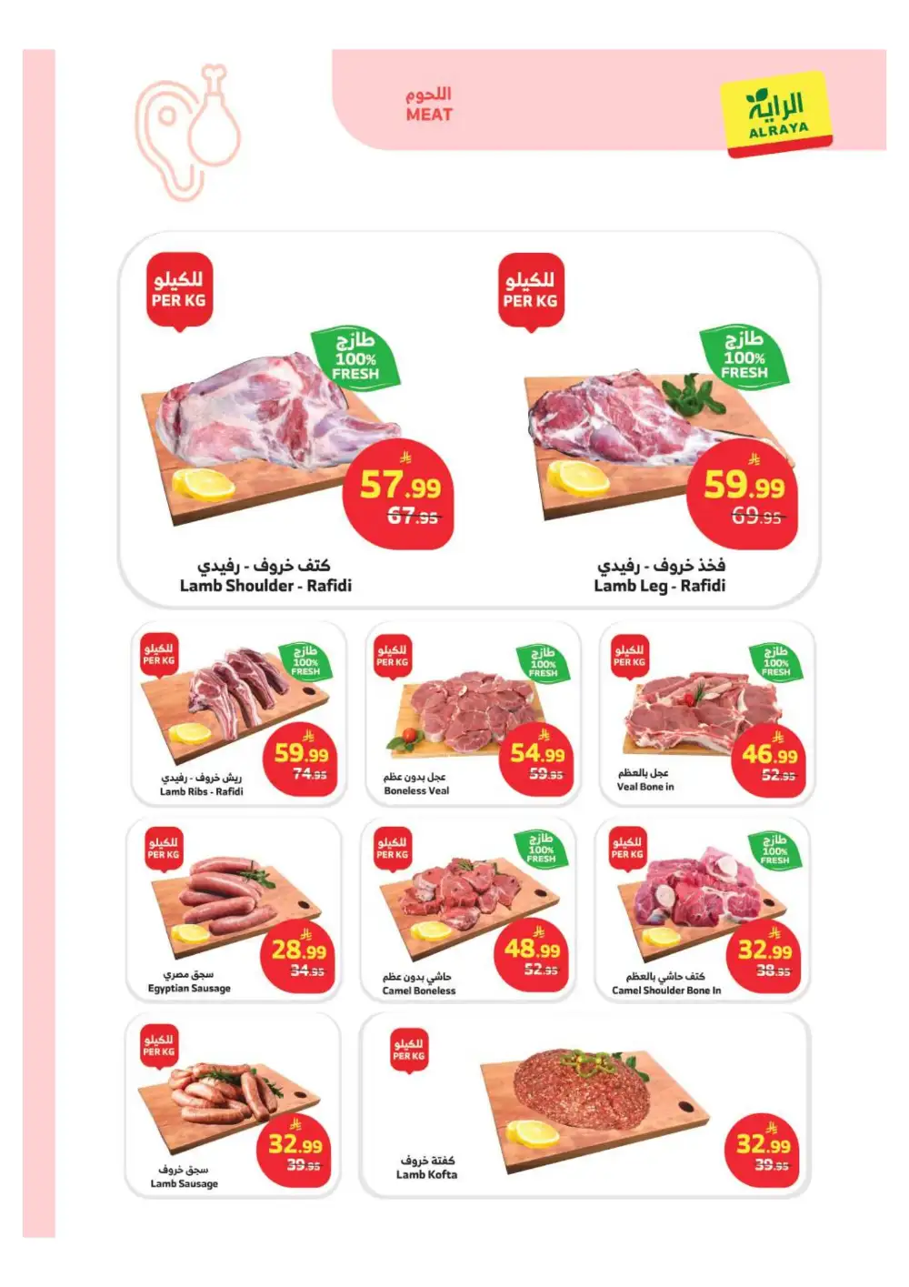 Al Raya Saudi Special Offers | Ends Tuesday