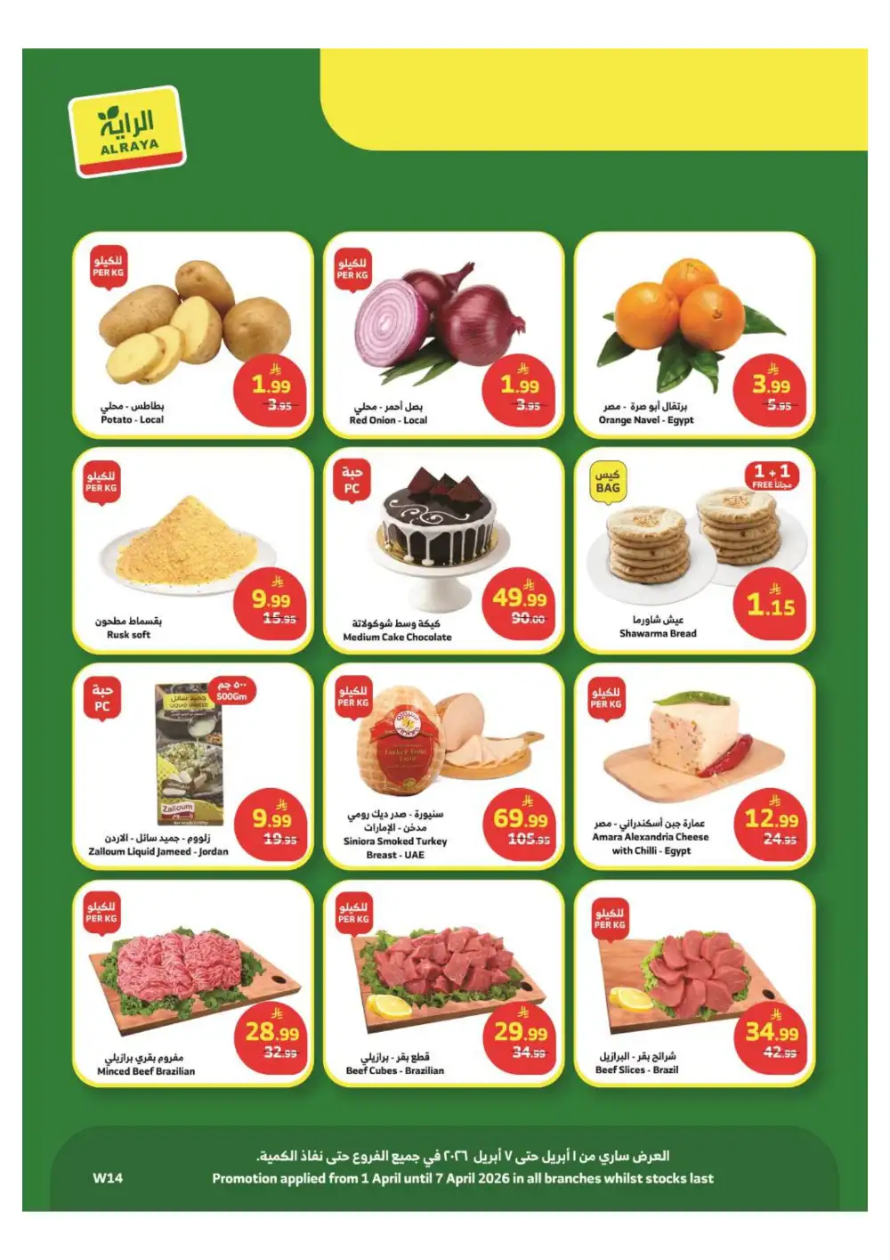 Al Raya Saudi Special Offers | Ends Tuesday