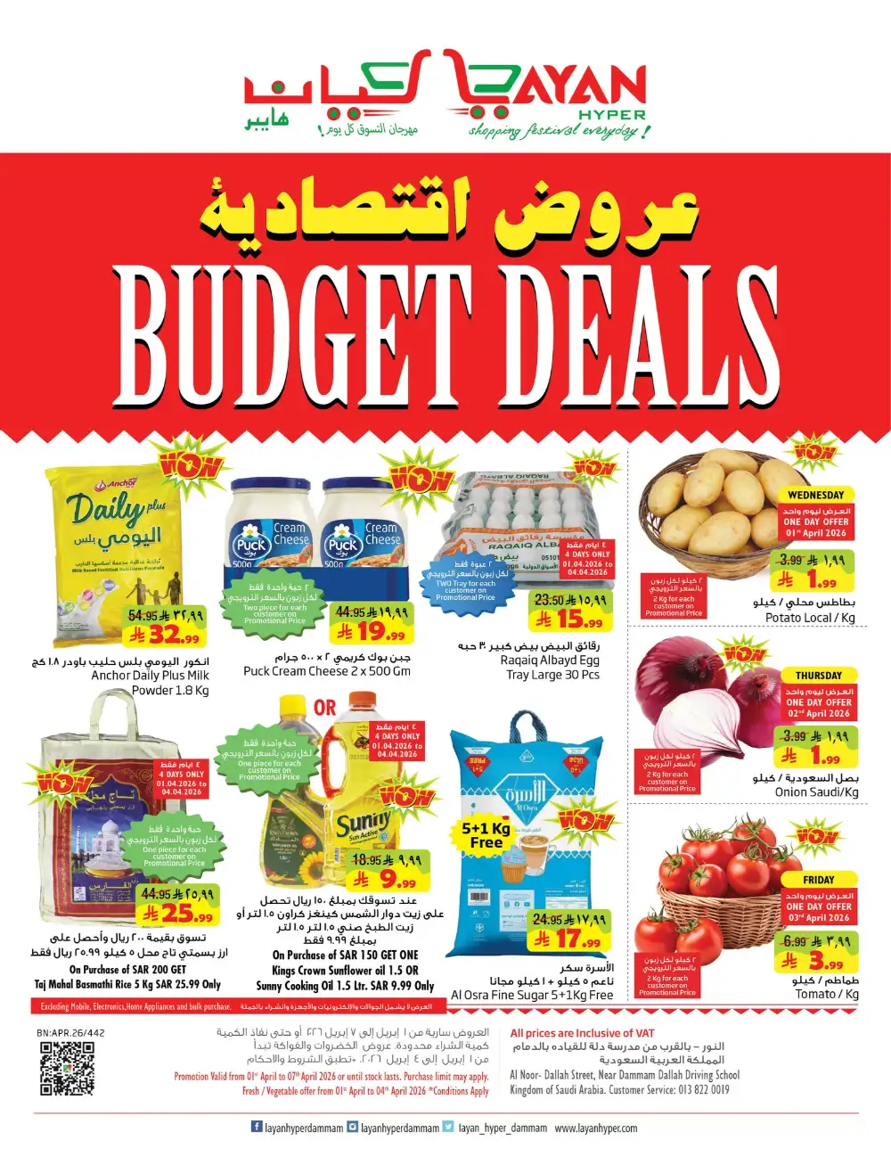Layan Hyper Dammam Budget Deals | Ends Tuesday