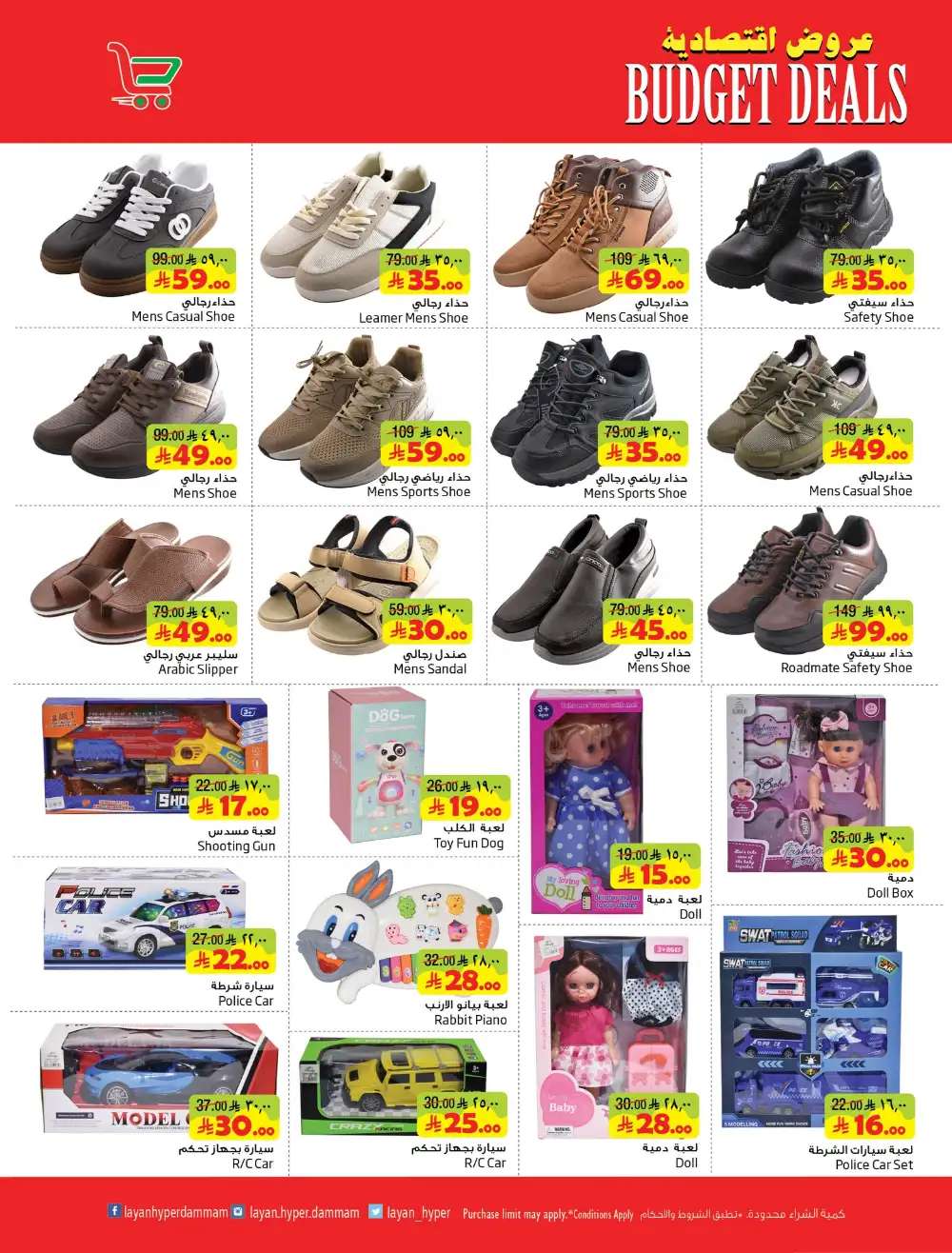 Layan Hyper Dammam Budget Deals | Ends Tuesday