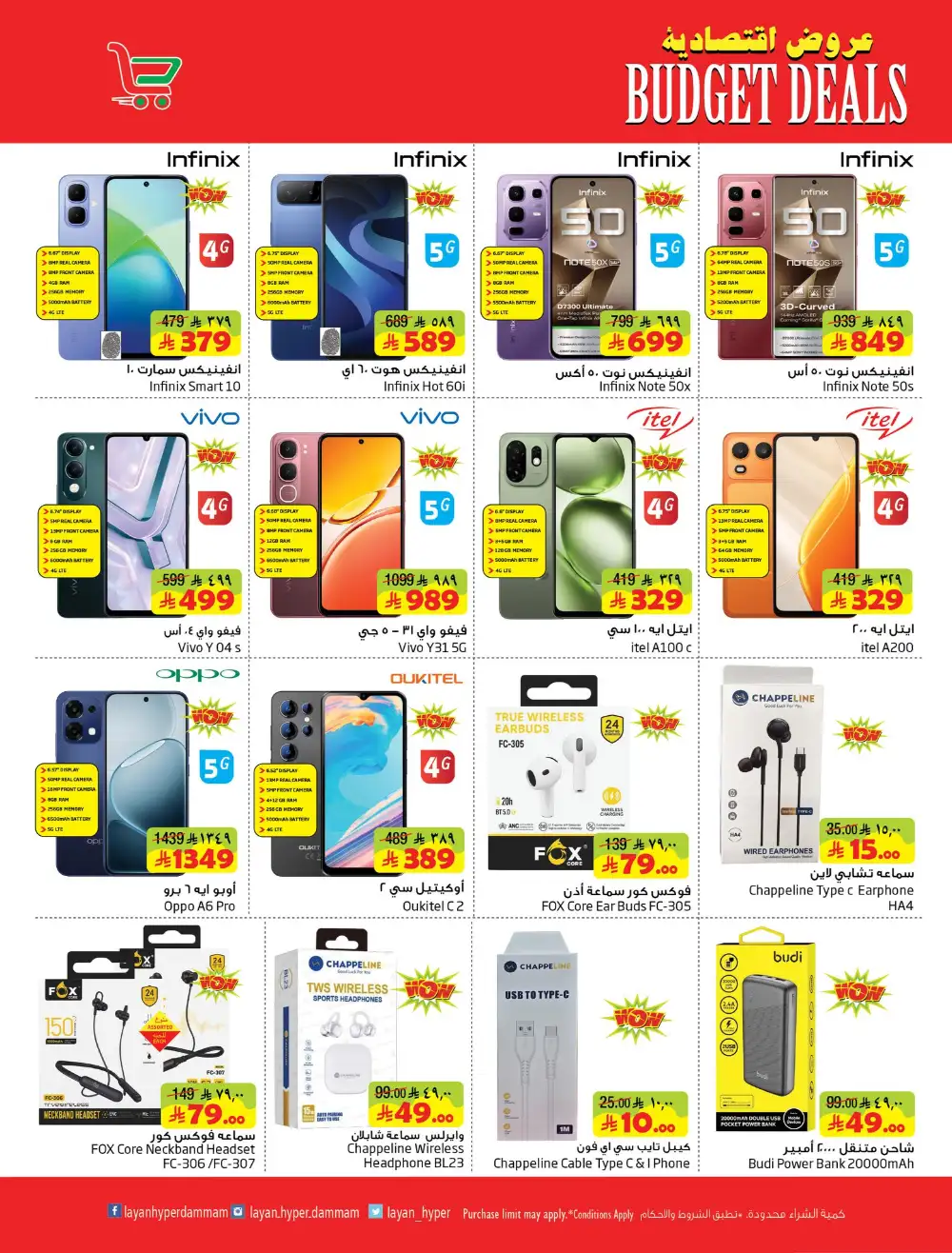 Layan Hyper Dammam Budget Deals | Ends Tuesday