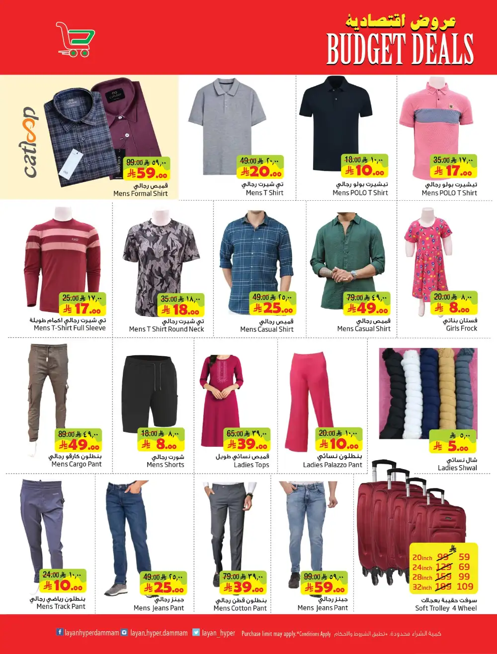 Layan Hyper Dammam Budget Deals | Ends Tuesday