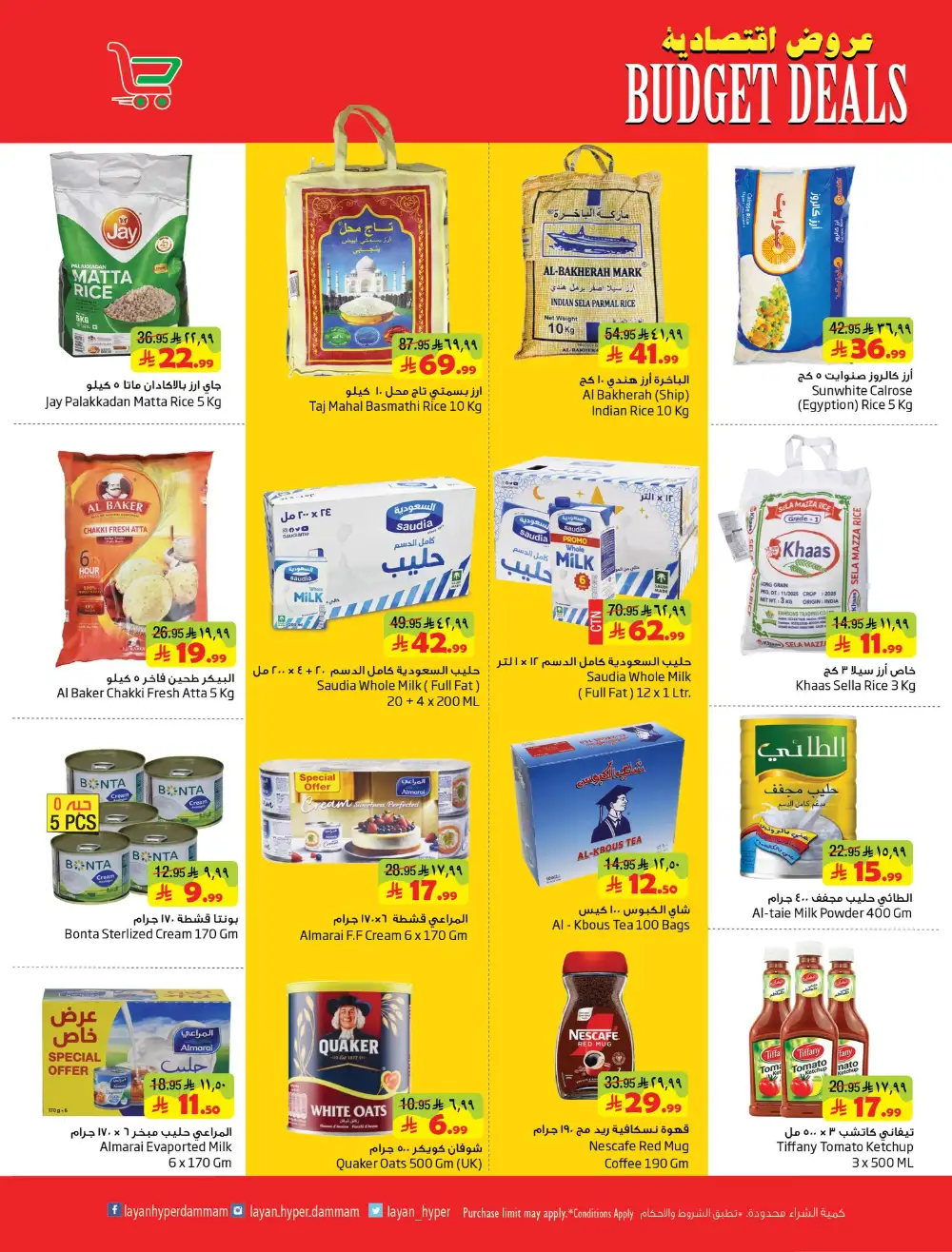 Layan Hyper Dammam Budget Deals | Ends Tuesday