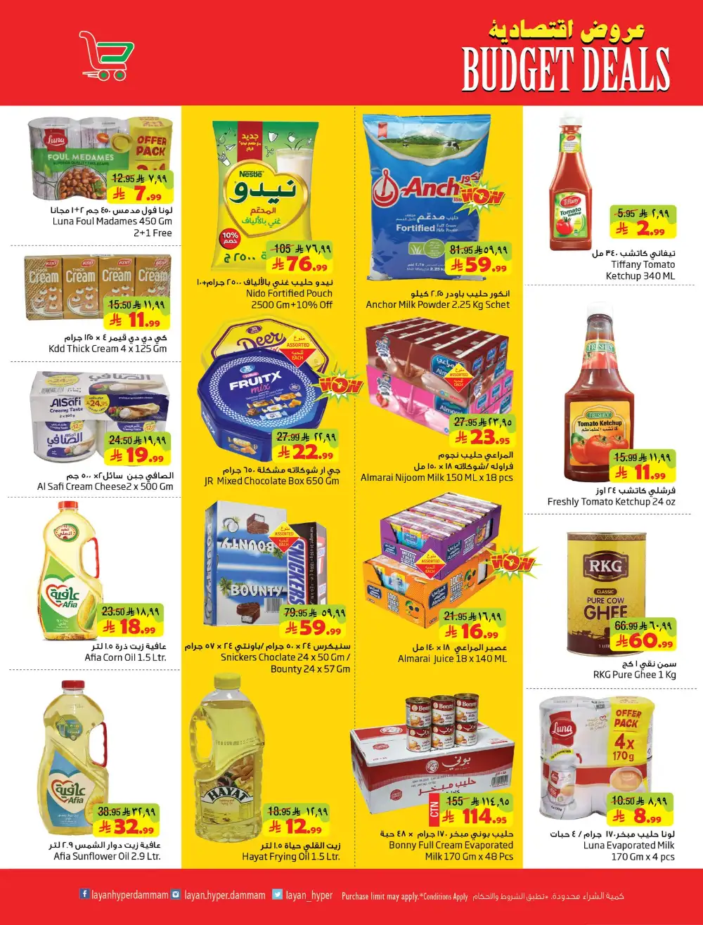 Layan Hyper Dammam Budget Deals | Ends Tuesday