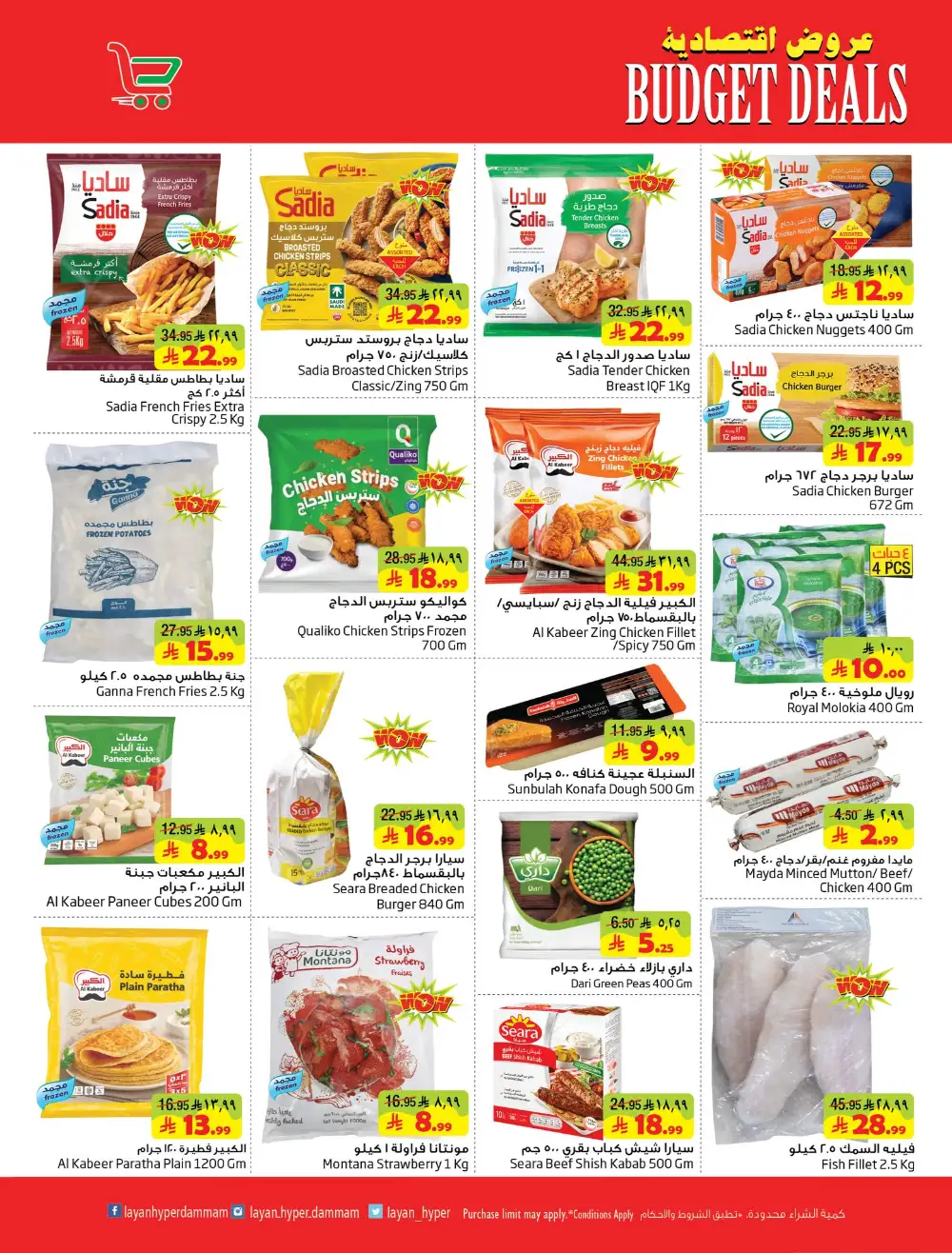 Layan Hyper Dammam Budget Deals | Ends Tuesday
