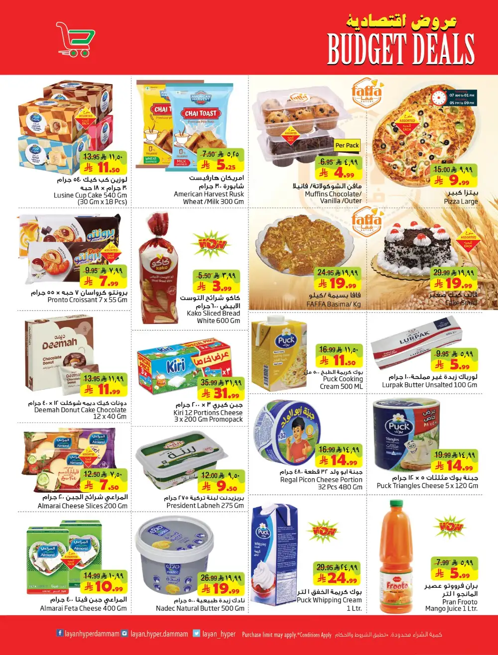 Layan Hyper Dammam Budget Deals | Ends Tuesday